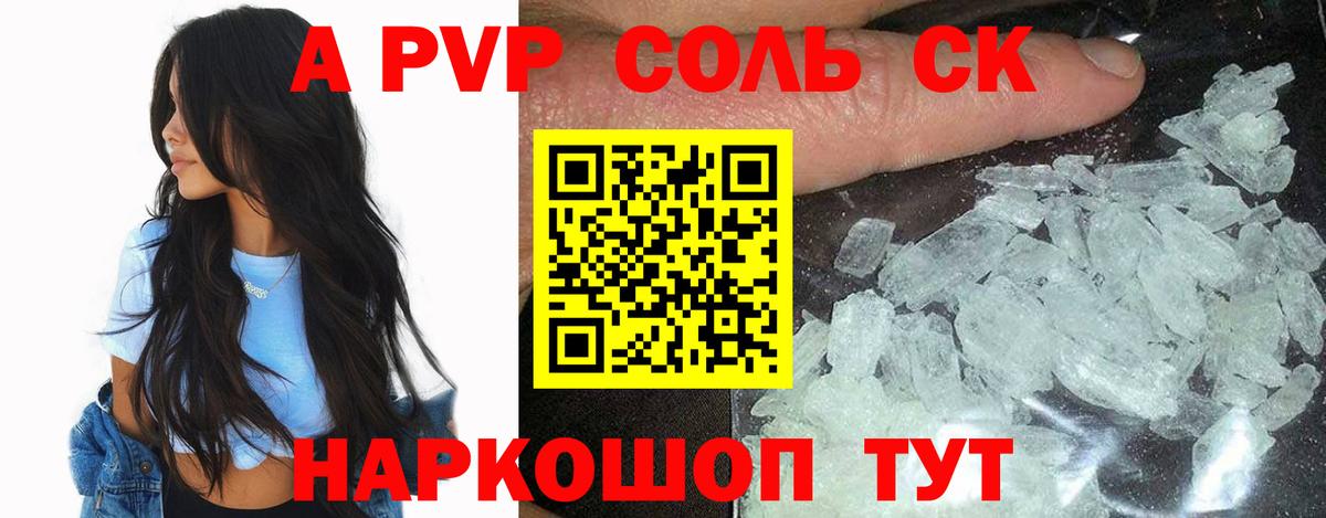 A-PVP мука  Alfa_PVP мука  Семилуки  Альфа ПВП СК КРИС  Вход с VPN 