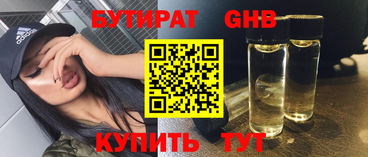 Семилуки  Бутират бутик  Вход с VPN 