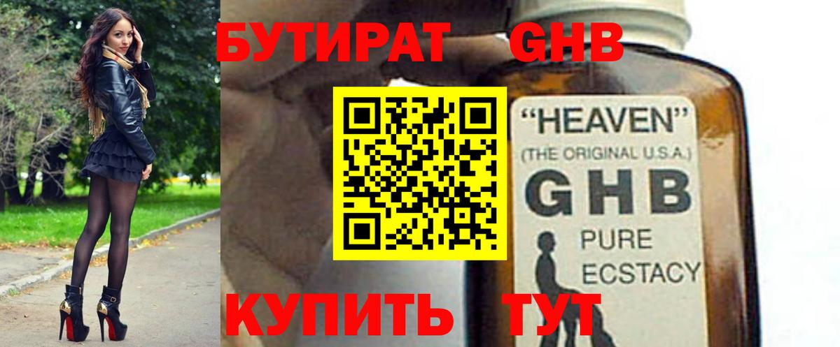 БУТИРАТ BDO Семилуки