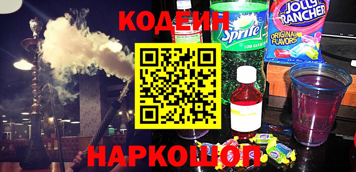 Кодеиновый сироп Lean Purple Drank  Вход с VPN  дарнет шоп  Семилуки 