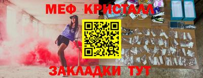 мяу мяу кристалл Пенза