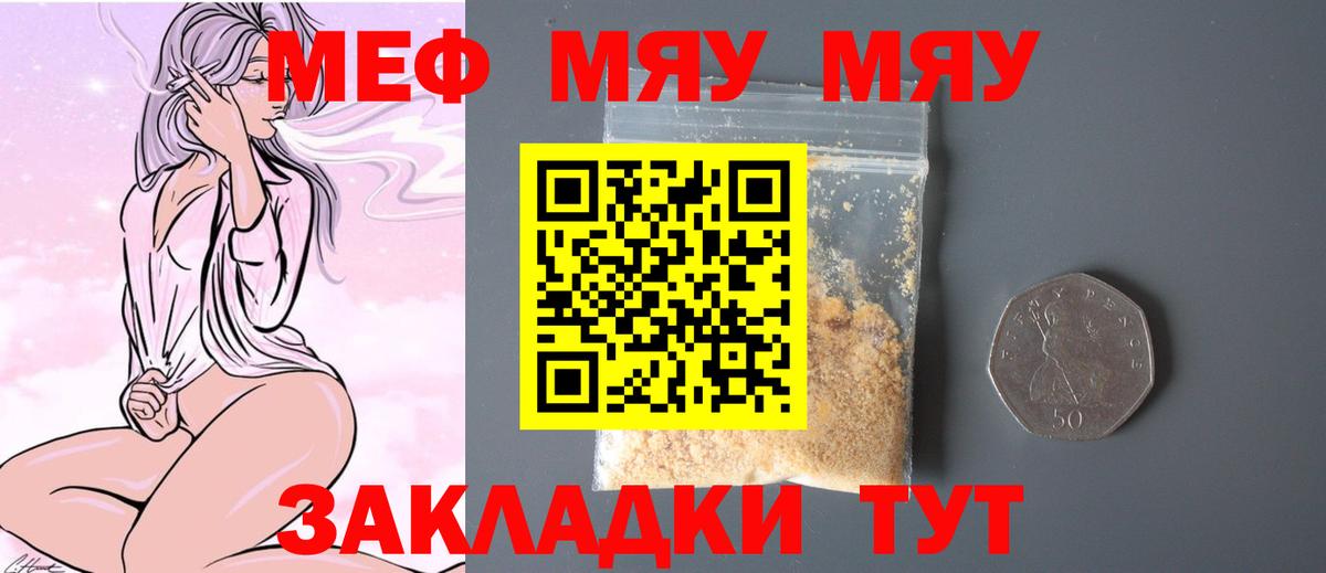 Меф мука Семилуки